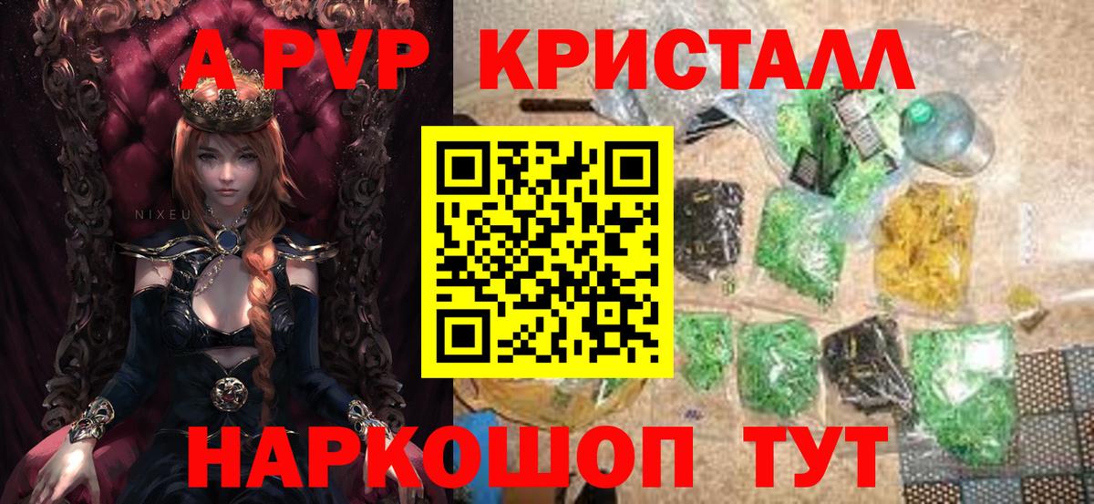 A PVP VHQ  Вход с VPN  как найти закладки  APVP Crystall  Alfa_PVP СК  Мелеуз 