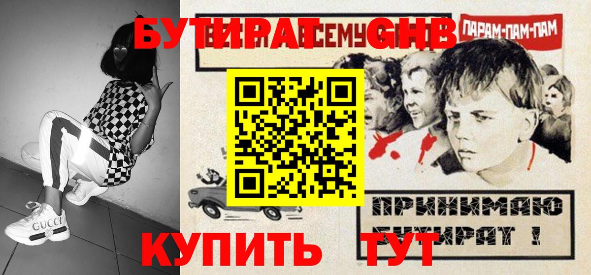 Бутират оксана Мелеуз