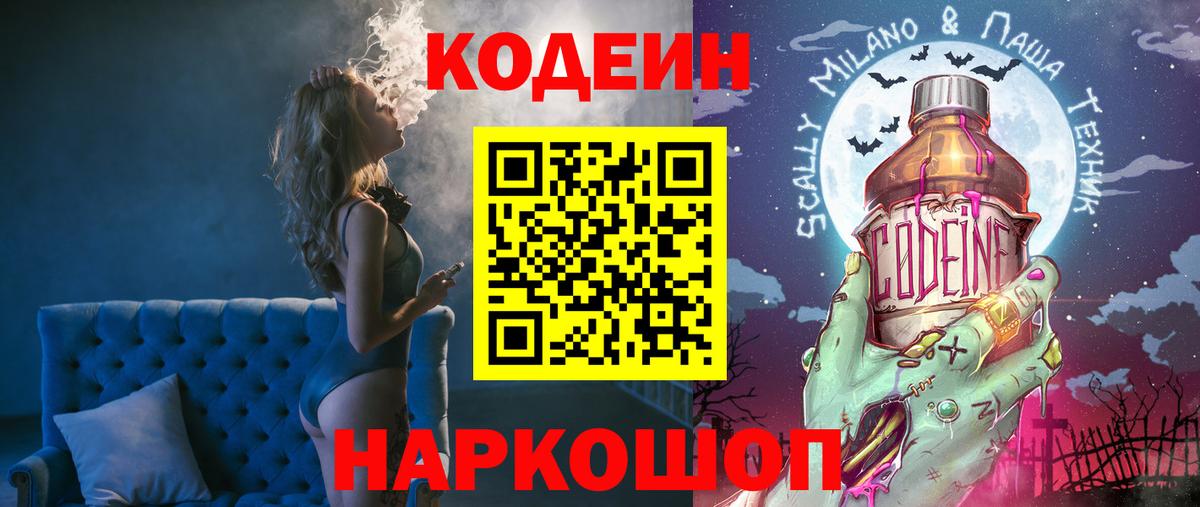 Мелеуз  Codein напиток Lean (лин)  Codein Purple Drank  Вход с VPN 
