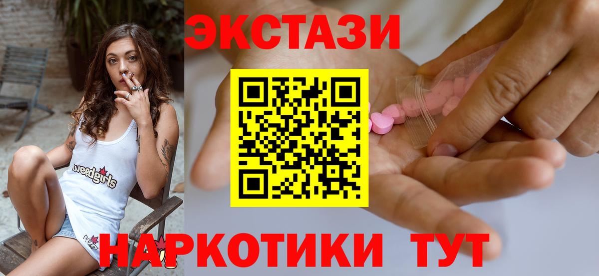 ЭКСТАЗИ Cube  Вход с VPN  Мелеуз  ЭКСТАЗИ 250 мг 