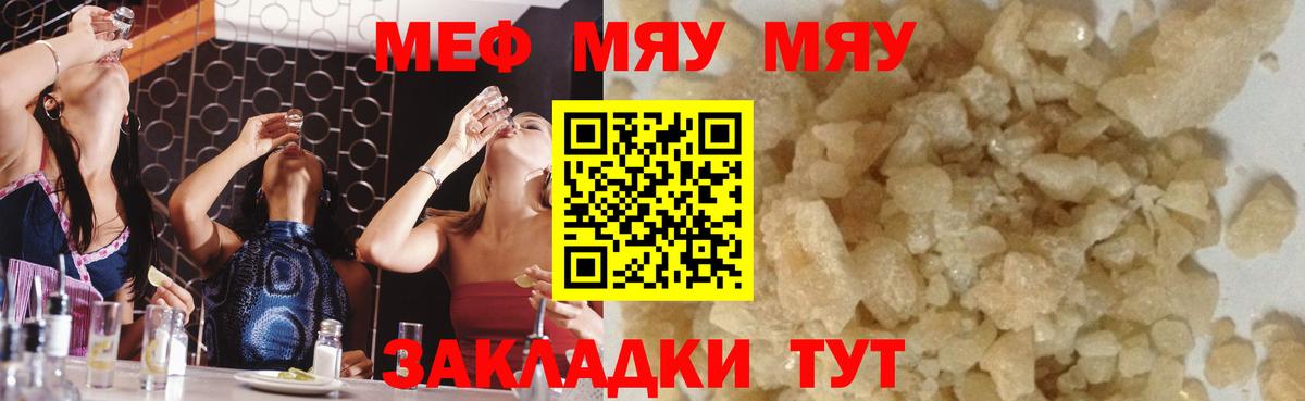 Мефедрон кристаллы  Вход с VPN  Меф mephedrone  МЯУ-МЯУ  Мелеуз  МЯУ-МЯУ 