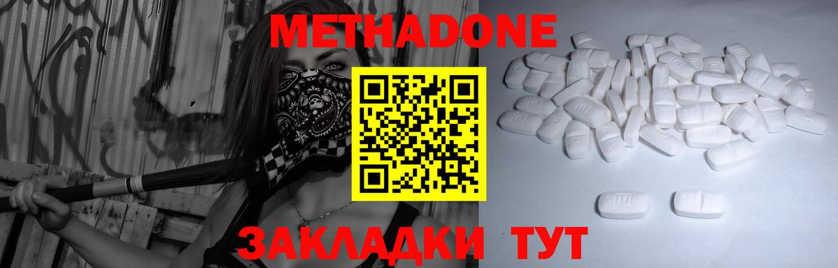 МЕТАДОН кристалл  МЕТАДОН мёд  Вход с VPN  Мелеуз 
