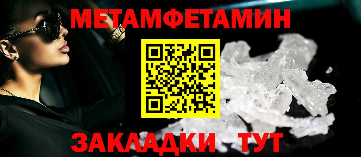 МЕТАМФЕТАМИН пудра  Вход с VPN  Мелеуз 