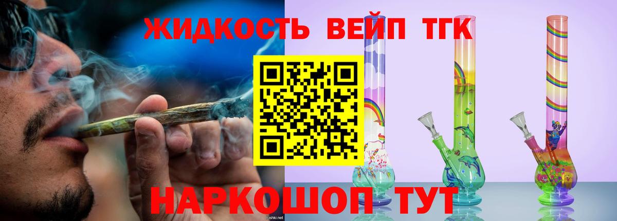ТГК жижа Мелеуз